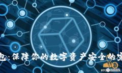探索TP冷钱包：保障你的数