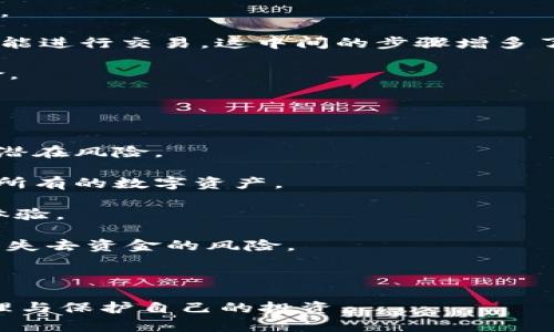 冷钱包全解析：能否接收任何平台的USDT？
冷钱包, USDT, 加密货币, 钱包安全/guanjianci

在数字货币的世界中，冷钱包是一个备受关注的话题，尤其是在安全性、存储和交易便利性方面。最近，有用户提出了一个问题：冷钱包是不是可以收任何平台的USDT？为了深入探讨这一问题，让我们全面分析冷钱包的功能、特点，以及它与USDT的关系。

冷钱包的定义与工作原理
冷钱包是一种离线存储数字资产的方式，通常不连接互联网，从而减少被黑客攻击的风险。它可以是硬件钱包（如 Ledger、Trezor）或纸钱包。冷钱包的工作原理是通过使用公钥和私钥的加密技术，确保用户的资产在存储过程中的安全性。

在冷钱包中，私钥被安全地存储在离线状态，只有用户本人可以访问。这种方式使得即使是网络攻击者也无法轻易获取存储在冷钱包中的加密资产。此外，冷钱包还支持多种加密货币的存储，包括比特币、以太坊以及USDT等稳定币。

USDT的基本概念与特性
USDT（Tether）是一种与美元挂钩的稳定币，旨在提供一种稳定的数字货币形式，避免价格波动的影响。USDT的每个代币都由1美元的法币支持，这使得用户在加密货币市场中可以更容易地进行交易和储值。

USDT广泛应用于各种加密货币交易所，用户可以用法币或其他数字货币购买USDT。由于它的稳定性，USDT成为数字货币市场的重要组成部分。许多用户选择将USDT存储在冷钱包中，以保护其数字资产的安全性。

冷钱包能否接收任何平台的USDT？
从技术上来看，冷钱包是可以接收任何平台的USDT的。只要你知道USDT的发送地址（你的冷钱包地址），就可以接收来自任何交易所、钱包或账户的USDT。

值得注意的是，USDT有多种链（如ERC-20、TRC-20等），不同链上的USDT具有不同的地址格式。如果你的冷钱包支持多种链，就能够接收来自不同平台的USDT。例如，ERC-20 USDT是在以太坊上发行的，而TRC-20则是在波场网络上发行的。用户需要确保他们的冷钱包支持相应的链，才能正常接收USDT。

冷钱包的优势与缺点
冷钱包的最大优势在于安全性。在冷钱包中存储的数字资产不易受到网络攻击、恶意软件或其它在线威胁的影响。此外，冷钱包还允许用户完全控制他们的私钥，避免了第三方的风险。

然而，冷钱包并非没有缺点。首先，冷钱包可能在使用上不如热钱包方便，用户在需要进行交易的时候可能需要花费时间将资产从冷钱包转移到热钱包。另外，一旦冷钱包丢失或者损坏，未备份的私钥将导致用户无法访问其资产，这可能造成重大的经济损失。

冷钱包的使用建议
如果你打算使用冷钱包来存储USDT，这里有一些建议：首先，选择一个知名度高、声誉良好的冷钱包品牌，确保其安全性。其次，始终备份你的私钥和助记词，以防丢失。同时，定期检查冷钱包更新固件以保持设备安全。

最后，了解冷钱包如何与不同平台的USDT交互是必要的，尤其是在发送和接收资产时要确保使用正确的地址，并确认链的类型。

总结
冷钱包是收取任何平台USDT的可行选择，只要遵循相应的步骤，确保技术支持和安全措施，就可以实现安全存储和转账。随着加密市场的发展，冷钱包的使用将可能成为更多用户的首选。

常见问题解答
接下来，我们将探讨几个关于冷钱包和USDT的重要问题：

问题1：冷钱包的安全性有多高？
冷钱包以其极高的安全性在数字资产存储中占据了重要的位置，但究竟其安全性如何？我们可以从多个角度来看待这个问题。

首先，冷钱包由于其离线的特性，基本上不受黑客攻击的威胁。黑客通常集中攻击热钱包（即在线钱包），因为它们的私钥存储在互联网上，更容易被盗。相反，冷钱包的私钥存储在安全的设备中或是纸张上，这种方式大幅降低了被攻击的风险。

其次，使用冷钱包能够让用户对自己的私钥有更好的控制。许多在线平台虽然使用加密技术保护用户的数据，但最终仍需依赖它们的安全措施。一旦平台遭受攻击，用户的资产就面临风险。而拥有冷钱包的用户始终可以保证私钥的私密性，避免将其暴露给任何第三方。

然而，冷钱包的安全也不是绝对的。在使用冷钱包时，用户仍需注意以下几点。首先，确保冷钱包本身的生产商是安全可靠的，在购买前进行充分的调查。其次，一旦获得冷钱包，务必确保妥善保管和备份私钥或助记词。冷钱包一旦遗失、损坏、被盗或遭受其他意外，都可能导致用户失去对其资产的控制。因此，除了存储私钥的冷钱包外，用户应考虑使用多种备份方法，例如使用安全的云存储服务、加密笔记本等，以确保资产的安全。

问题2：冷钱包和热钱包的区别是什么？
冷钱包和热钱包是存储数字资产的两种主要方式，它们之间的区别主要体现在安全性和便利性两个方面。

热钱包是指与互联网连接的钱包，通常应用于交易所或在线服务上。用户可以方便地进行交易和转账，这种便利性使得热钱包在小额支付和频繁交易中非常受欢迎。然而，正因为热钱包与互联网相连，用户的私钥也容易受到网络攻击及恶意软件的威胁。热钱包虽然加了多种安全措施，但在安全性上永远无法与冷钱包相媲美。

相对而言，冷钱包是完全离线的存储方式，旨在最大限度地保护用户的数字资产。由于冷钱包不接入互联网，因此其安全性大幅提升。特别是对于长期持有的数字资产，冷钱包显然是更加安全的选择。

除去安全性，二者在使用体验中的不同也值得注意。热钱包的使用非常方便，用户只需几步即可完成交易。相对来说，冷钱包在交互时可能会比较繁琐，例如用户需要将资产从冷钱包转移到热钱包才能进行交易，这中间的步骤增多了时间成本和操作难度。

因此，许多加密货币用户选择将大部分资产存储于冷钱包中以确保安全，同时在热钱包中保留少量资金以备日常交易使用。这样可以在不降低交易便利性的情况下，有效降低资产被黑客攻击的风险。

问题3：如何选择适合自己的冷钱包？
在选择冷钱包时，用户需要考虑许多因素。以下是几个关键的考虑要素，有助于用户做出明智的选择：

首先，品牌声誉至关重要。冷钱包的市场上有多种产品，如 Ledger、Trezor 等知名品牌，其经过多次市场考验，安全性和用户体验均较为可靠。选择知名品牌可以有效降低在未知品牌上可能遇到的潜在风险。

其次，钱包的兼容性也是选择冷钱包的重要因素。确保所选冷钱包支持你所使用的多个区块链网络（如比特币、以太坊、USDT 等）。不同冷钱包针对支持的範围不尽相同，确保选择的平台能够容纳你所有的数字资产。

第三，用户界面的友好程度也是重要考虑因素。大多数用户希望快速上手，有直观的步骤完成基本操作，并能够便捷地进行资产管理。因此，用户可以在购买前查看一些评测视频，了解其使用的实际体验。

最后，价格也是关键要素。虽然冷钱包的价格差异较大，但用户需综合考虑安全性、品牌、功能等因素，找到性价比最高的产品。同时，选择价位适中的冷钱包而非最便宜的廉价产品，能够有效降低未来失去资金的风险。

总之，选择冷钱包是一项重要的决定，用户应全面评估后做出决定，以确保自己的数字资产能够得到充分保护。

希望以上的分析能够帮助你更好地理解冷钱包和USDT之间的关系，以及如何进行安全使用。随着加密货币市场的不断发展与变化，对冷钱包及数字资产的了解将继续是必要的，帮助用户更好地管理与保护自己的投资。