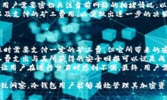 冷钱包怎么买矿工费关键