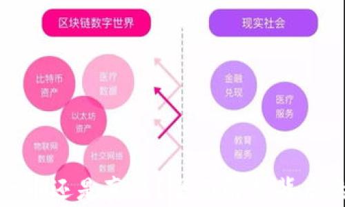 
TP钱包是虚拟货币还是真钱？全面解析背后的价值及安全性
