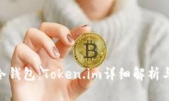 掌握ETH冷钱包：Token.im详细