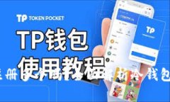 冷钱包：可以注册多个吗