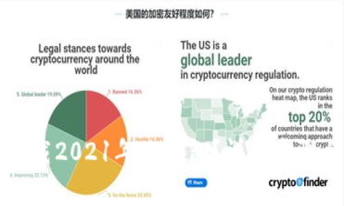 究竟如何下载2021年TP钱包？详细步骤与注意事项
