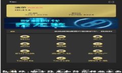 冷钱包转账：安全隐患和