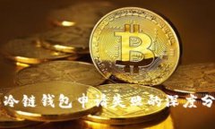 苹果公司个人冷链钱包申