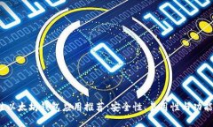 2023年最佳以太坊钱包应用