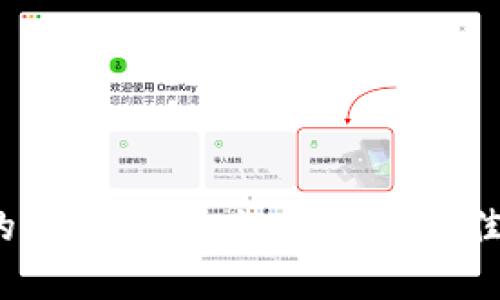 探索泰达币钱包的银行支持：如何选择最佳的加密货币钱包?
