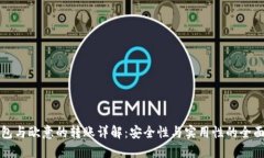 冷钱包与欧意的转账详解