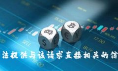 抱歉，我无法提供与该请
