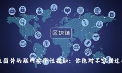 冷钱包升级固件的联网安