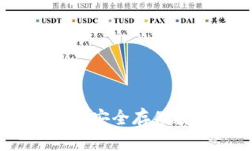 全面解析雷集冷钱包：安全存储数字资产的最佳选择