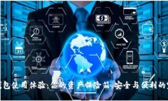十大冷钱包使用体验：你
