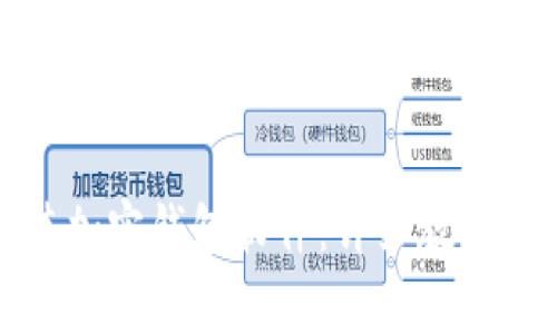 如何下载和安装加密钱包软件：详细教程与常见问题解答
