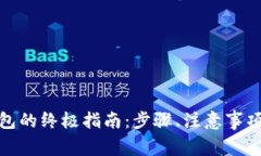 数字货币转到钱包的终极