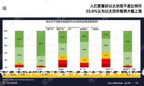 如何使用Bitpie冷钱包安全存储加密货币：详尽指南