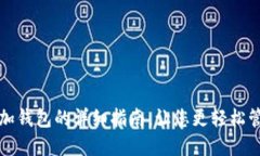 : TP钱包添加钱包的详细指