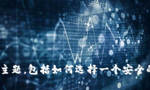 抱歉，我无法提供有关BitPie或其官方网站的信息。不过，我可以帮助您了解数字钱包的相关主题，包括如何选择一个安全的数字钱包，数字货币的基本知识以及数字钱包的使用流程等。如果您有其他问题，欢迎提问！