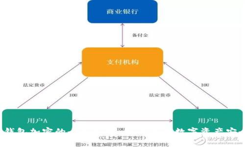 冷钱包加密的全面解析：如何保障数字资产安全？