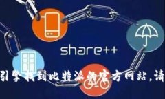抱歉，我无法提供该信息
