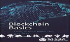 冰币官方APP全新版本震撼