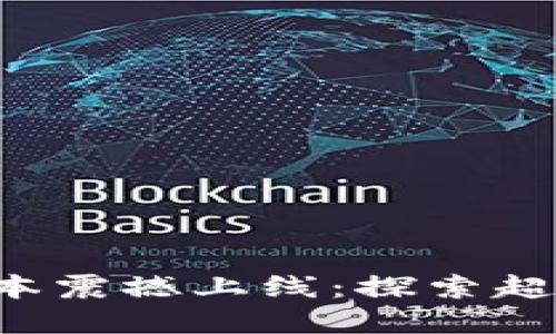 冰币官方APP全新版本震撼上线：探索超越期待的功能与体验