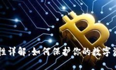 IM钱包安全性详解：如何保