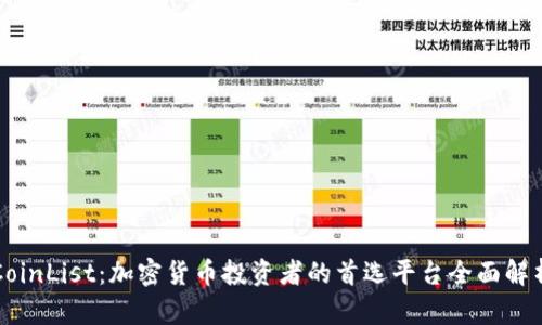 CoinList：加密货币投资者的首选平台全面解析