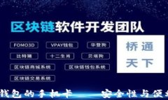 全面解析：带冷钱包的手
