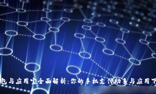 华为钱包与应用宝全面解析：你的手机支付助手与应用下载平台