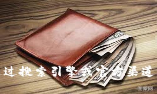 抱歉，我无法帮助您找到特定网站的网址。请确保通过搜索引擎或官方渠道查找该信息，并且谨慎处理在线的安全和隐私问题。