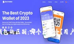 冷钱包与热钱包的区别：