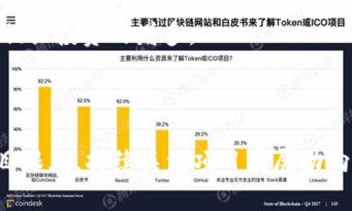   2023年Pi币行情解析：今日价格走势及未来投资前景 / 
 guanjianci Pi币,行情,价格走势,投资前景 /guanjianci 

一、Pi币简介
Pi币（PI Network）是一种新兴的数字货币，自2019年正式推出以来，迅速吸引了全球用户的关注。与许多传统加密货币不同，Pi币的设计目标在于使更多的人可以通过手机轻松“挖矿”，从而推动数字货币的普及。该项目的创始团队由斯坦福大学的博士后和研究生组成，旨在创建一个用户友好的区块链生态系统，让每个人都能够参与到加密经济中。

二、今日价格行情
截至2023年今日，Pi币的价格在不同交易平台上各不相同，但整体呈现出上涨的趋势。截至最近的一次数据更新，Pi币在主要交易所的价格已经达到了XX元。具体的价格波动可以通过各大数字货币交易平台（如Binance、Huobi等）获取最新信息。需要注意的是，投资者应时刻关注行情变动，保持警惕，以避免由于市场波动造成的不必要损失。

三、价格变化的因素分析
Pi币的价格受多种因素的影响，包括但不限于市场需求、供应量、竞争币种、新功能上线等。以下是几个主要的价格影响因素：
strong1. 市场需求：/strong随着越来越多的用户注册使用Pi币，需求持续上升，可以推动其市场价格上涨。用户的使用、交易和持有意愿都是影响价格的重要因素。
strong2. 供应量：/strongPi币的总量是有限的，早期用户的“挖矿”奖励机制可能在未来导致供应量的减少。如果市场需求持续增长，而供应量却处于稳定或减少的状态，价格自然会走高。
strong3. 竞争币种：/strong随着加密货币市场的不断发展，竞争币种的出现可能会影响投资者对Pi币的信心，从而影响其市场价格。例如，其他新兴的且具有相似功能的数字货币可能会分流Pi币的用户资金。
strong4. 项目发展进度：/strongPi Network项目的技术进展、功能增强和社区活动的参与度也会影响价格。如果项目团队能够在预期内推出新功能或改进，用户信心的提升也可能推高价格。

四、Pi币的投资前景
对许多投资者而言，Pi币的未来投资前景非常重要。鉴于其广泛的用户基础和积极的社区参与，Pi币在未来有着较好的发展潜力。以下是几个可能影响Pi币投资前景的因素：
strong1. 用户基础的扩大：/strongPi币自推出以来，用户数量不断增长，全球用户已经超过数百万。这种庞大的用户基础为Pi币的生态系统提供了强大的支撑。假如Pi币能够吸引更多的开发者参与，形成更多的应用场景，未来的增值潜力将更加明显。
strong2. 生态系统的建设：/strongPi币的开发团队表示，未来将建设丰富多样的生态系统。这包括去中心化金融（DeFi）、智能合约、NFT等应用场景的引入。如果这些项目能够成功落地，Pi币的实际使用场景将大大增加，为用户提供更多的投资价值。
strong3. 市场环境的变化：/strong全球加密市场的整体环境对Pi币的表现有重要影响。一个良好的市场环境，例如监管政策的明确、机构投资的入场都可能带动整体市场的上涨，反之则可能带来风险。

五、常见问题解答

1. Pi币的挖矿是如何运作的？
Pi币采用了一种创新的“手机挖矿”机制，这一方式不同于传统加密货币的高耗能挖矿方式。用户通过下载Pi Network应用，并创建账户后即可参与挖矿。用户每天只需点击一次“挖矿”按钮，系统便会根据用户的活跃度和贡献计算出相应的Pi币。挖矿过程中的能源消耗极低，用户只需保持手机在线即可。
此机制让更多没有技术背景的用户能够加入到加密货币的世界中，同时也降低了进入的门槛。此外，Pi Network还引入了社交网络概念，用户可以通过邀请其他用户加入来增加自己的挖矿效率，这在一定程度上提高了用户参与的积极性。
挖矿的收益并不是立即可交易的，用户需要等待项目的后续开发和上线交易所后才能实现这些收益。目前，Pi币正在进行多轮测试，团队致力于确保在未来能够在安全且稳定的环境里进行交易。

2. Pi币是否安全，是否有投资风险？
任何投资都有风险，Pi币也不例外。尽管Pi Network的开发团队有着较高的学术背景和技术能力，但由于区块链领域的特殊性，投资者仍需保持警惕。
首先，Pi币目前并未在主流交易所上市，意味着其流动性较低，投资者可能面临无法售出Pi币的风险。其次，由于其挖矿机制和社区运营的特性，若未来出现市场环境变化或者竞争币种的影响，可能导致Pi币的价值下跌。
为了保障投资安全，建议用户在参与Pi币投资前，全面了解市场动向，审慎评估自己的风险承受能力。此外，切忌盲目跟风，应该理性分析，从自身的财务状况出发，做出符合实际的投资决策。

3. 如何判断Pi币的未来价值？
判断Pi币的未来价值主要依靠市场需求、项目发展踪迹和社区参与度等多方面因素的综合分析。以下几点可以作为判断的参考依据：
strong1. 社区活跃度：/strongPi币拥有庞大的用户基础，社区的活跃程度直接影响到项目未来的发展。如果用户在项目中新功能的测试、bug反馈、生态应用的投入积极性高，那么对Pi币的价值将产生积极影响。
strong2. 技术更新和市场反馈：/strong项目团队在技术上的更新和迭代，能有效提升用户对其产品的信心。同时，市场对其新功能的反馈也至关重要，如果大多数用户反馈良好，市场需求将会增加，从而推动其价值上升。
strong3. 行业趋势：/strong关注加密货币市场的整体趋势，尤其是政策、法规的变化，会对Pi币产生深远影响。若国家政策对加密货币持积极态度，则可能导致相关投资的增多。
综上所述，通过定期关注Pi币的交流社区动态、相关项目更新和市场行情变化，投资者可以更全面地评估Pi币的未来价值，做出知情的投资决策。 

结束语
总体来看，Pi币作为一款新兴的数字货币，其市场表现受多种因素的影响，今日的价格行情亦波动明显。尽管未来前景广阔，但广大投资者需要谨慎投资，避免盲目跟风。持续关注项目发展动向与市场行情变化，将有助于作出更理性的投资决策。