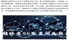 深入分析：TP钱包转账至