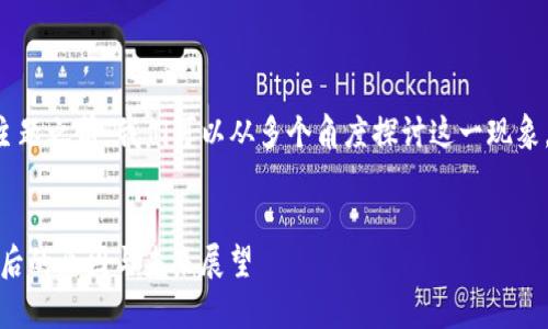 在讨论“t p钱包价值是0”的主题之前，我们可以从多个角度探讨这一现象。以下是一个详细的介绍框架。


解析TP钱包价值为何为零：背后的原因与未来展望