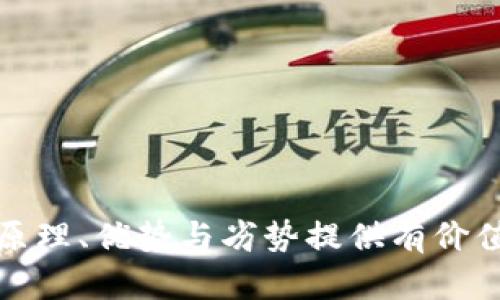 baioti详解Gate冷钱包：保护数字资产的终极选择/baioti
Gate冷钱包, 数字货币安全, 冷存储, 区块链技术/guanjianci

在数字货币迅速发展的今天，越来越多的投资者开始关注数字资产的安全性。由于交易平台的安全隐患、黑客攻击等问题，冷钱包作为一种安全存储数字资产的方式，逐渐受到人们的重视。Gate冷钱包就是为此而生，它凭借高效的安全性和便捷性而受到广大用户的青睐。本文将详细介绍Gate冷钱包的工作原理、使用方法、优势与劣势，同时解答一些关于冷钱包的常见问题，帮助用户更全面地了解这一工具。

Gate冷钱包的基本概念
冷钱包，顾名思义，是一种不连网的数字资产存储方式。与热钱包相对，热钱包始终在线，便于进行快速交易，但安全性相对较低。冷钱包则通过将私钥存储在非连接互联网的设备上，从而有效防止黑客攻击和盗窃。Gate冷钱包作为一款专业的冷钱包产品，致力于为用户提供一种安全、可靠、快捷的数字资产管理方案。

Gate冷钱包的工作原理
Gate冷钱包的工作原理建立在多个关键技术之上，主要包括生成密钥、安全存储及临时联网等步骤。
首先，当用户创建一个Gate冷钱包账户时，系统会生成一对公钥和私钥。公钥用于接收资产，而私钥则是唯一能够控制这些资产的凭证。所有的密钥都在设备内部生成，确保在没有互联网的情况下，这些密钥无法被窃取。
其次，用户的私钥会被加密并存储在冷钱包硬件中。这种硬件一般采用特殊的防篡改设计，以防止外界的物理攻击。此外，冷钱包还通常配备多重身份验证、大容量存储和高效的数据管理系统，提高用户安全性和便利性。
最后，当用户需要进行交易时，冷钱包会暂时连接到互联网。用户可以轻松地将资产转移到热钱包或直接向其他地址进行支付。在这个过程中，私钥始终保持在冷钱包内，极大地降低了被攻击的风险。

Gate冷钱包的优势
使用Gate冷钱包有许多显著的优势：
ul
    listrong安全性高：/strong冷钱包存储私钥的方式可防止黑客攻击，使得资产更加安全。/li
    listrong用户友好性：/strong尽管冷钱包的安全性高，但Gate冷钱包在用户界面设计上依旧简洁易用，适合不同层次的用户使用。/li
    listrong多种资产支持：/strongGate冷钱包支持多种不同的数字货币，用户可以在一个钱包中自由管理多种资产，极大方便了投资者的操作。/li
    listrong灵活的交易方式：/strong用户可以根据需要选择何时连接互联网进行交易，增强了操作的灵活性。/li
/ul

Gate冷钱包的劣势
然而，尽管Gate冷钱包的优势显而易见，但也有其不足之处：
ul
    listrong使用复杂度：/strong对于一些缺乏技术背景的用户来说，冷钱包的使用方式可能会显得相对复杂，需要一定的学习和适应过程。/li
    listrong不便捷：/strong由于冷钱包需要在离线状态下进行资产管理，用户在转移资产时可能较为不方便，相比热钱包操作速度较慢。/li
    listrong硬件成本：/strong相对热钱包，冷钱包的硬件需要一定的投资，可能会增加用户的成本负担。/li
/ul

相关问题解答

1. 冷钱包适合哪些用户和场景？
冷钱包的主要受众群体是对数字资产安全需求较高的用户，包括但不限于以下几种情况：
ul
    listrong长期投资者：/strong如果用户计划长期持有某一数字资产而不想频繁交易，冷钱包无疑是最佳选择，因为其高安全性可以有效防止资产的丢失或被盗。许多专业的投资者往往将一部分资产存放在冷钱包中，以保障其投资利益。/li
    listrong机构用户：/strong对于那些管理大量资金的机构用户来说，冷钱包提供了必要的安全保障，能够减轻侧目于黑客攻击的忧虑。这些机构用户不仅需要抵御外部攻击，同时也需要严格的内部控制措施，确保资金安全。/li
    listrong参与ICO或新项目的用户：/strong很多用户在参与首次发行代币（ICO）或投资于新兴项目时选择冷钱包来存储他们的代币，这样可以最大程度地提升他们投资的安全性，避免因项目方的失败或黑客攻击导致的资产损失。/li
/ul
综上所述，冷钱包适合那些关注安全性的用户，尤其是长期持有资产的投资者和大型机构用户。在风险意识增强的今天，冷钱包的使用前景一片光明。

2. 如何选择合适的冷钱包？
选择合适的冷钱包是一项很重要的任务，用户需要考虑以下几个方面：
ul
    listrong安全性：/strong确保冷钱包采用锂电池国产材料、定期更新固件并有强大的加密技术，能够最大化保护用户资产的安全。越专业的冷钱包往往在安全设计上越有保障。/li
    listrong用户体验：/strong选择时候要考虑使用界面是否直观友好，操作流程是否简便。用户友好的冷钱包设计往往能够使用户更好地体验存储和转移资产的过程。/li
    listrong兼容性：/strong确认冷钱包是否支持你所持有数字货币的种类。如果你持有的资产种类较多，尽量选择能够兼容多种资产的钱包。/li
    listrong社区和支持：/strong选择那些有良好用户社区和客服支持的冷钱包。当你遭遇问题时，良好的社区氛围和及时的客服支持能够为你提供迅速的解决方案。/li
/ul
通过综合考虑这些因素，可以帮助用户选择一个合适并安全的冷钱包，从而更好地管理和保护自己的数字资产。

3. 如何安全地使用冷钱包？
虽然冷钱包本身具备较高的安全性，但在使用过程中用户仍需注意以下事项以确保资产安全：
ul
    listrong私钥管理：/strong用户应妥善保存冷钱包的私钥，不随意分享或传输。私钥是你控制资产的唯一凭证，务必确保其不被他人获得。/li
    listrong固件更新：/strong定期检查并更新冷钱包的固件，确保设备处于最新的安全状态。硬件钱包的更新往往包含关键的安全补丁，使用最新版本的软件可以有效减轻风险。/li
    listrong避免公共网络：/strong使用冷钱包时，务必避免在公共网络环境中操作，这样可以最大程度地降低被攻击的风险。/li
    listrong分散存储：/strong如果你的资产较为庞大，可以考虑将其分散储存在多个冷钱包中。这样即使某个钱包发生故障或意外丢失，依然可以保障其余资产不受影响。/li
/ul
通过上述安全使用的建议，用户可以更好地保护自己的冷钱包及其中的数字资产，增加对投资的信心。

综上所述，Gate冷钱包是一种值得信赖的数字资产管理工具，凭借其高水平的安全性和便捷的操作方式，吸引了大量用户的关注和使用。希望本篇文章能够为您深入理解Gate冷钱包的工作原理、优势与劣势提供有价值的指导，并针对您可能遇到的问题阐述详细的解答，从而助您更好地管理和保护您的数字资产。