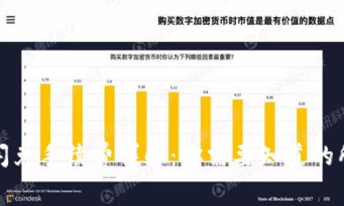 TP钱包闪兑手续费详解：你需要知道的所有信息