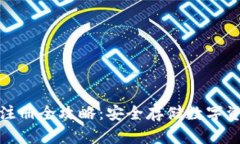 TP钱包冷钱包注册全攻略：