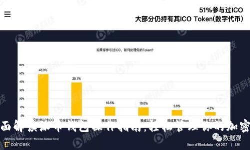 : 全面解读派币钱包操作指南：轻松管理你的加密资产