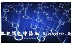 全面指导：如何在小狐狸
