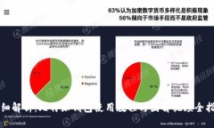 详细解析：比特派钱包使