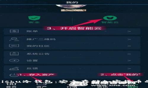 全面解析Kishu冷钱包：安全存储加密货币的最佳选择