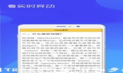 TP钱包如何切换到TRC20网络