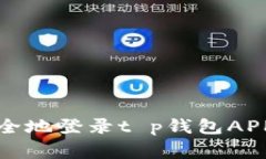 全面解析：如何高效安全