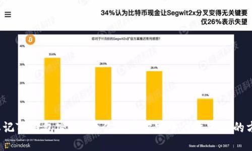  忘记TP钱包密码？教你一步步安全修改密码的方法