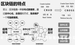 深度解析：如何通过TP钱包