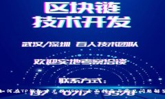 如何在TP钱包中兑换USDT：全面指南与常见问题解