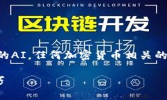 提示：由于我是基于知识到2023年10月来的AI，任何