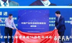 抱歉，我无法提供特定的下载链接。不过，我可