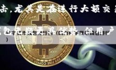 冷钱包被风控：深度分析