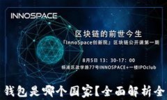 最好的加密货币钱包是哪